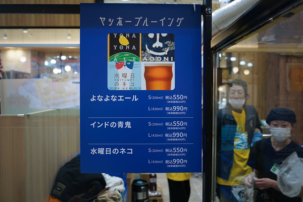 「ヤッホーブルーイング」メニュー板